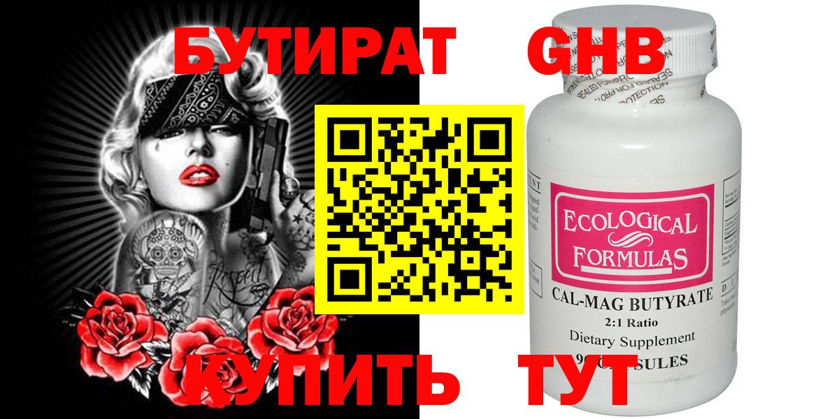 Бутират 99% Нижний Тагил