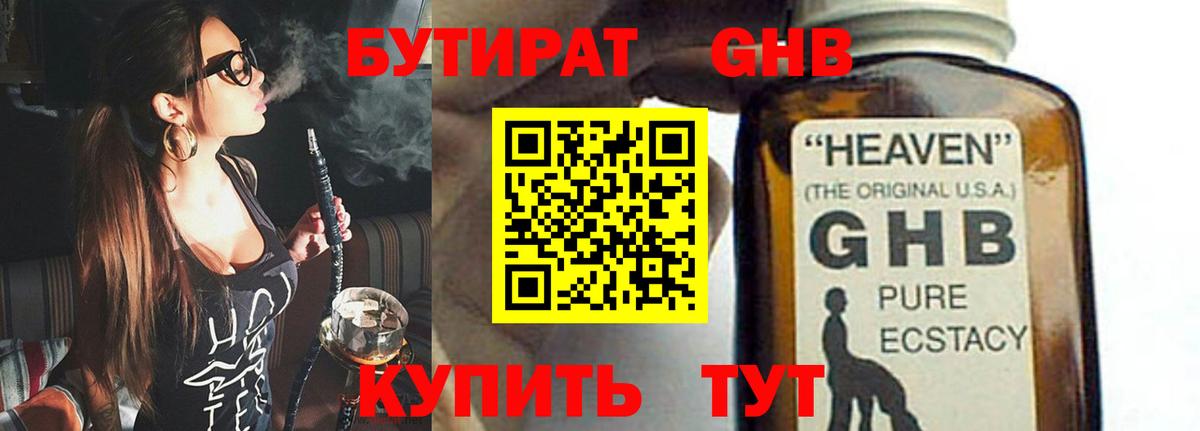 Бутират бутандиол  Вход с VPN  Нижний Тагил 