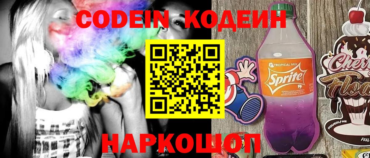 Нижний Тагил  Кодеин Purple Drank  Codein Purple Drank  Вход с VPN 